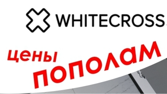 Акция WHITECROSS - скидки до 50%!