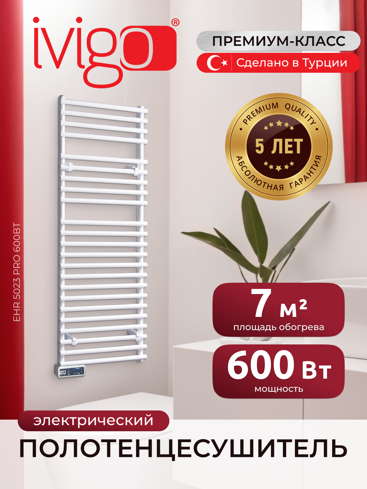 Полотенцесушитель электрический iVigo 50x125 EHR 5023 PRO 600Вт белый 21990₽