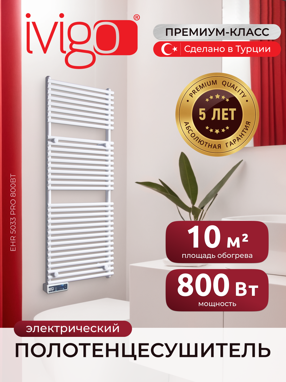 Полотенцесушитель электрический iVigo 50x127 EHR 5033 PRO 800Вт белый 23990₽