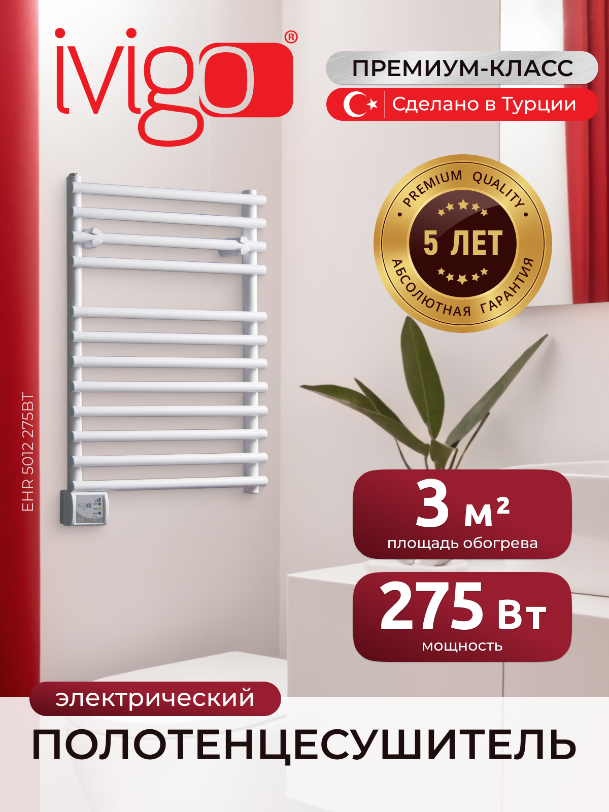 Полотенцесушитель электрический iVigo 50x65 EHR 5012 275Вт белый 15990₽