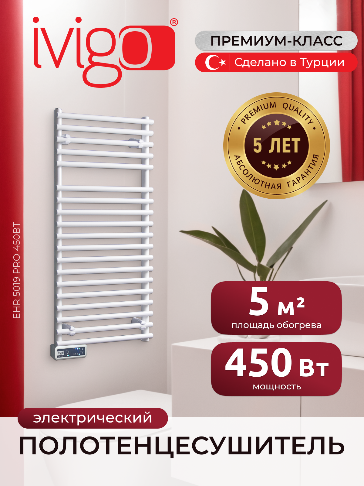 Полотенцесушитель электрический iVigo 50x100 EHR 5019 PRO 450Вт белый 20990₽