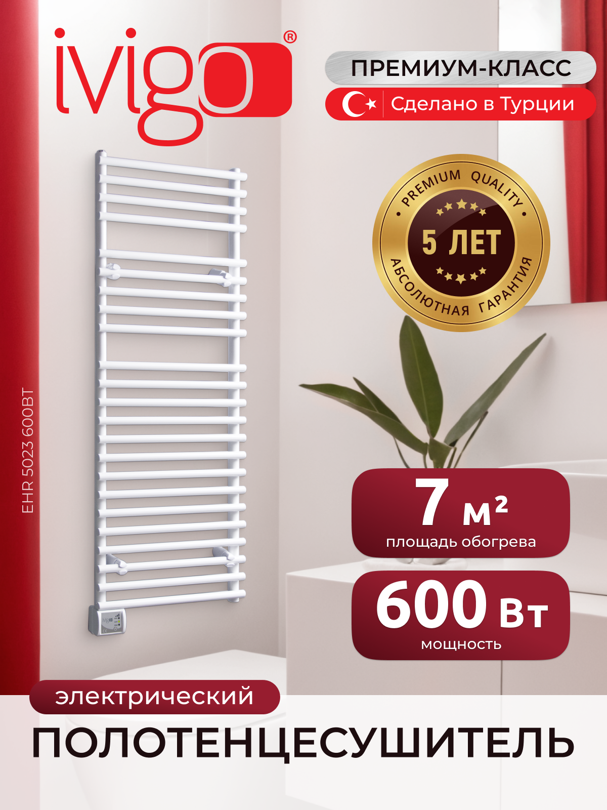 Полотенцесушитель электрический iVigo 50x125 EHR 5023 600Вт белый